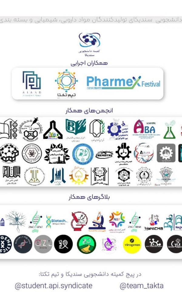 حمایت جامعه دانشجویی از فارمکس 2021
