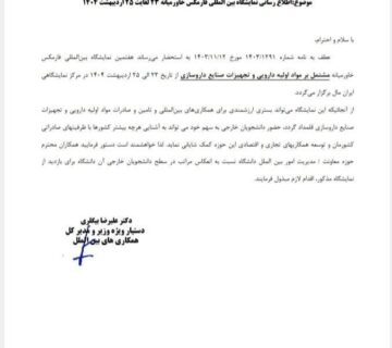 دعوت دانشگاه‌های علوم پزشکی به فارمکس